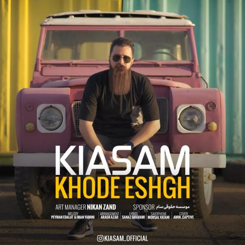 دانلود آهنگ خود عشق کیاسام